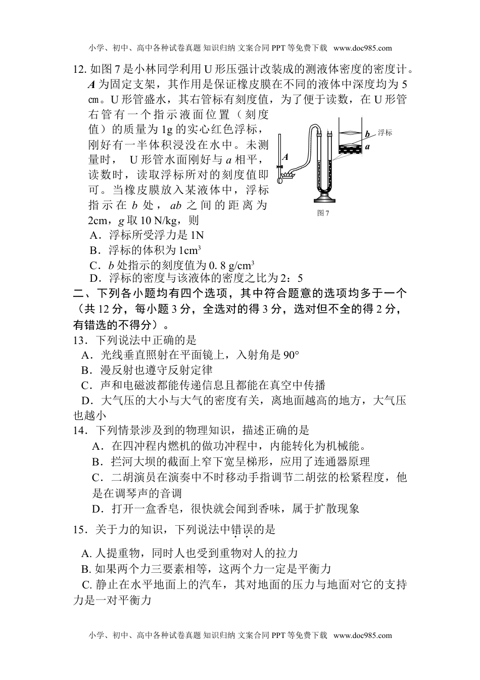 九年级物理上册期末测试题2.doc