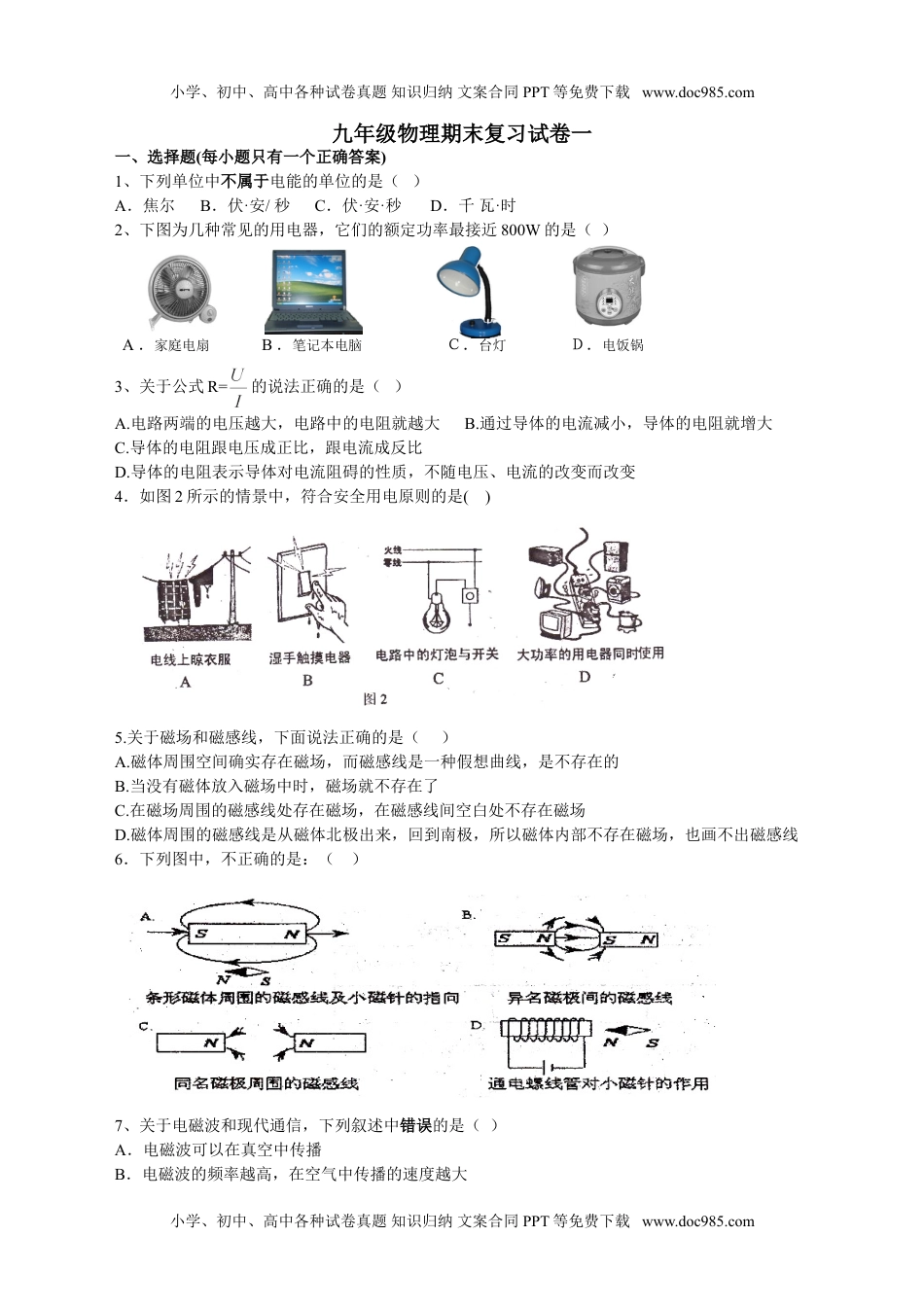 九年级物理上册期末复习试卷.doc