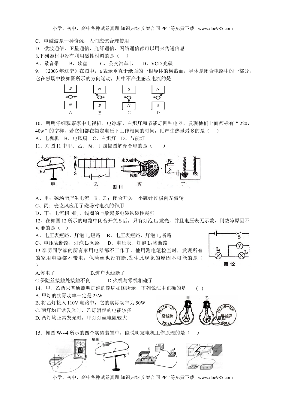 九年级物理上册期末复习试卷.doc