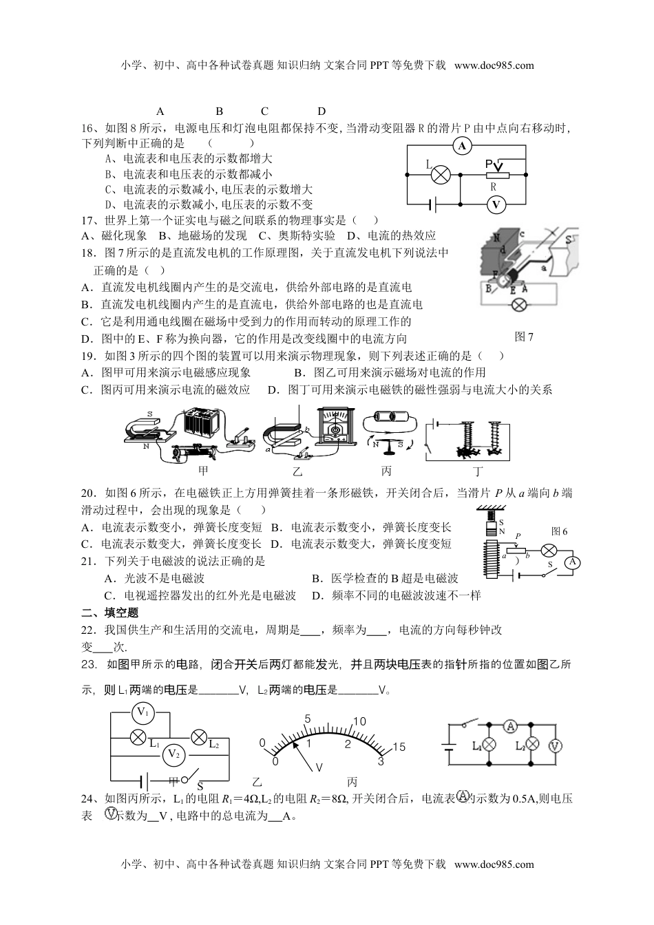 九年级物理上册期末复习试卷.doc