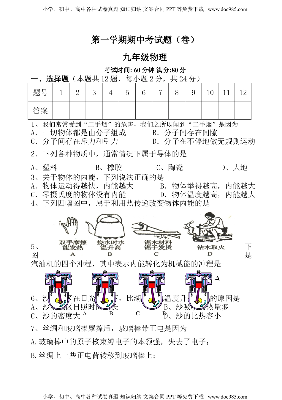 九年级物理上册期中试题.doc