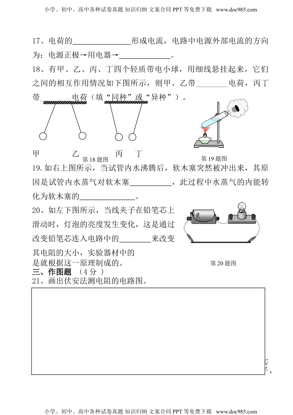 九年级物理上册期中试题.doc