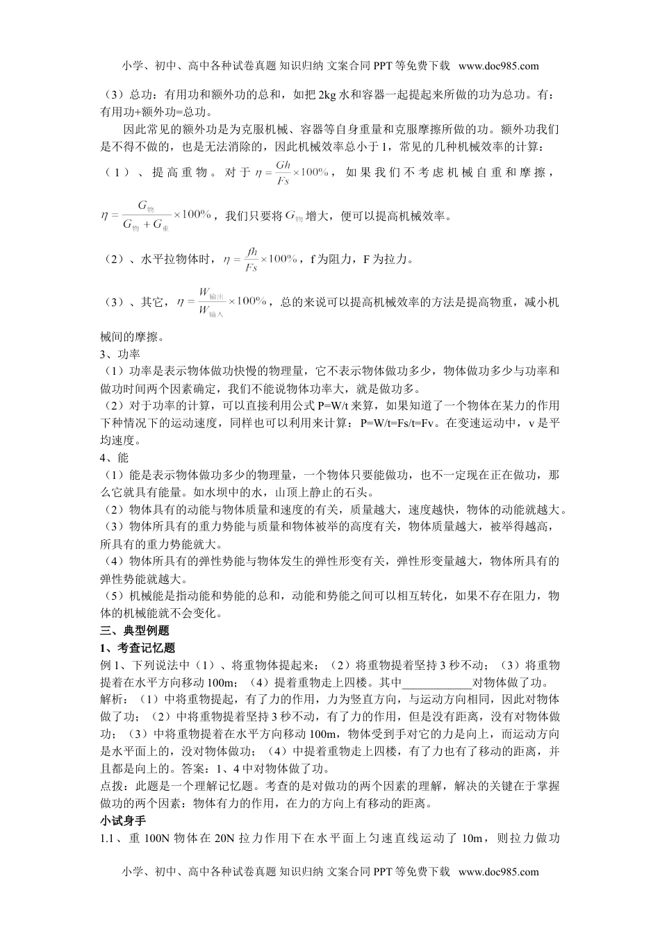 九年级物理下册复习资料.doc