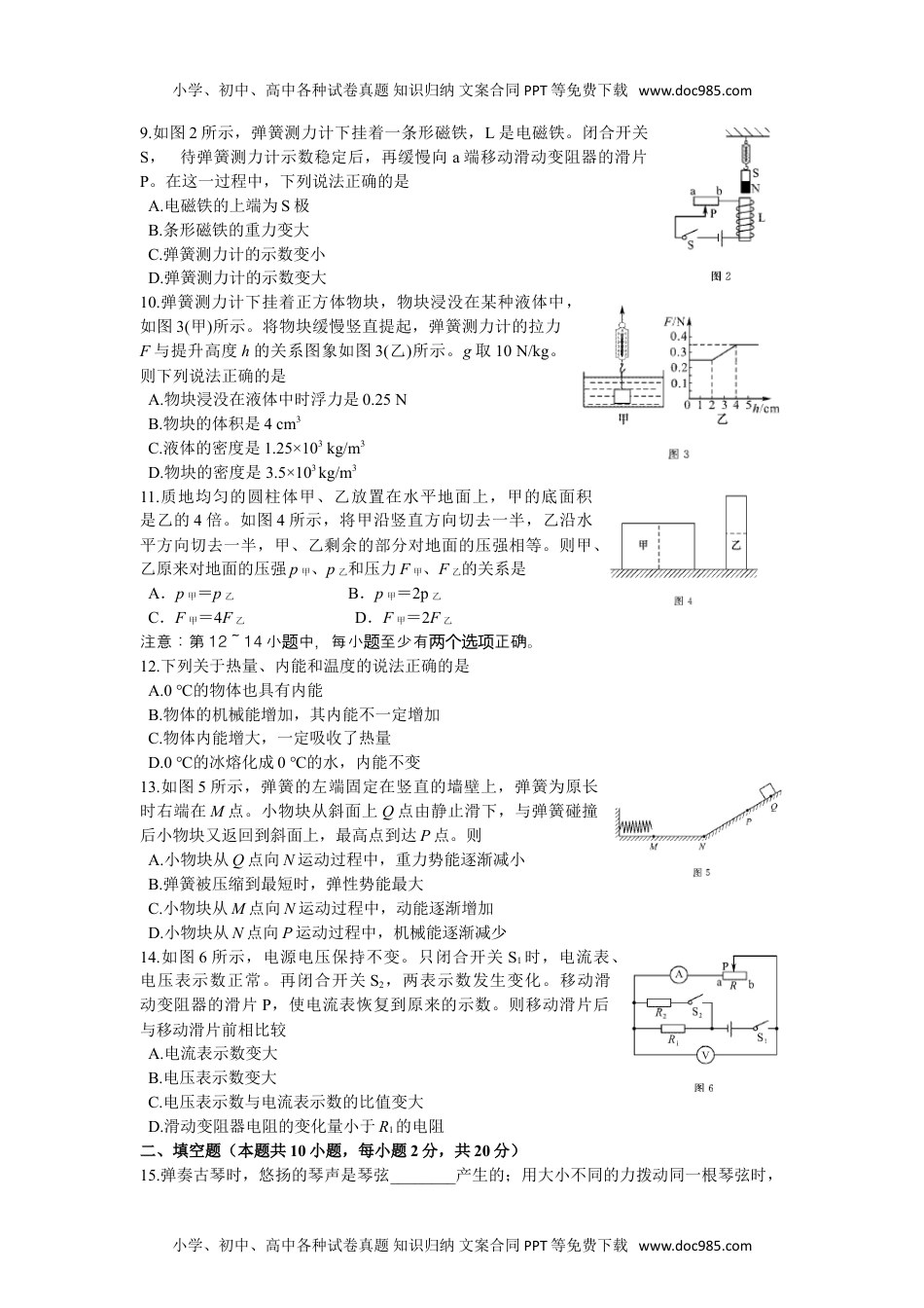 辽宁省大连市春田中学人教版2019年第二学期期末九年级物理模拟考试（一）.doc