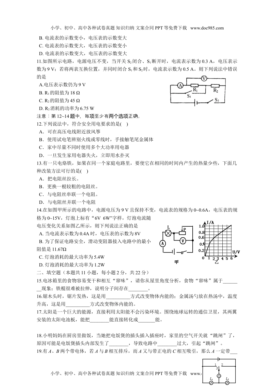 辽宁省沈阳市第七中学2018-2019学年第二学期九年级物理期末试题（word版含答案）.doc