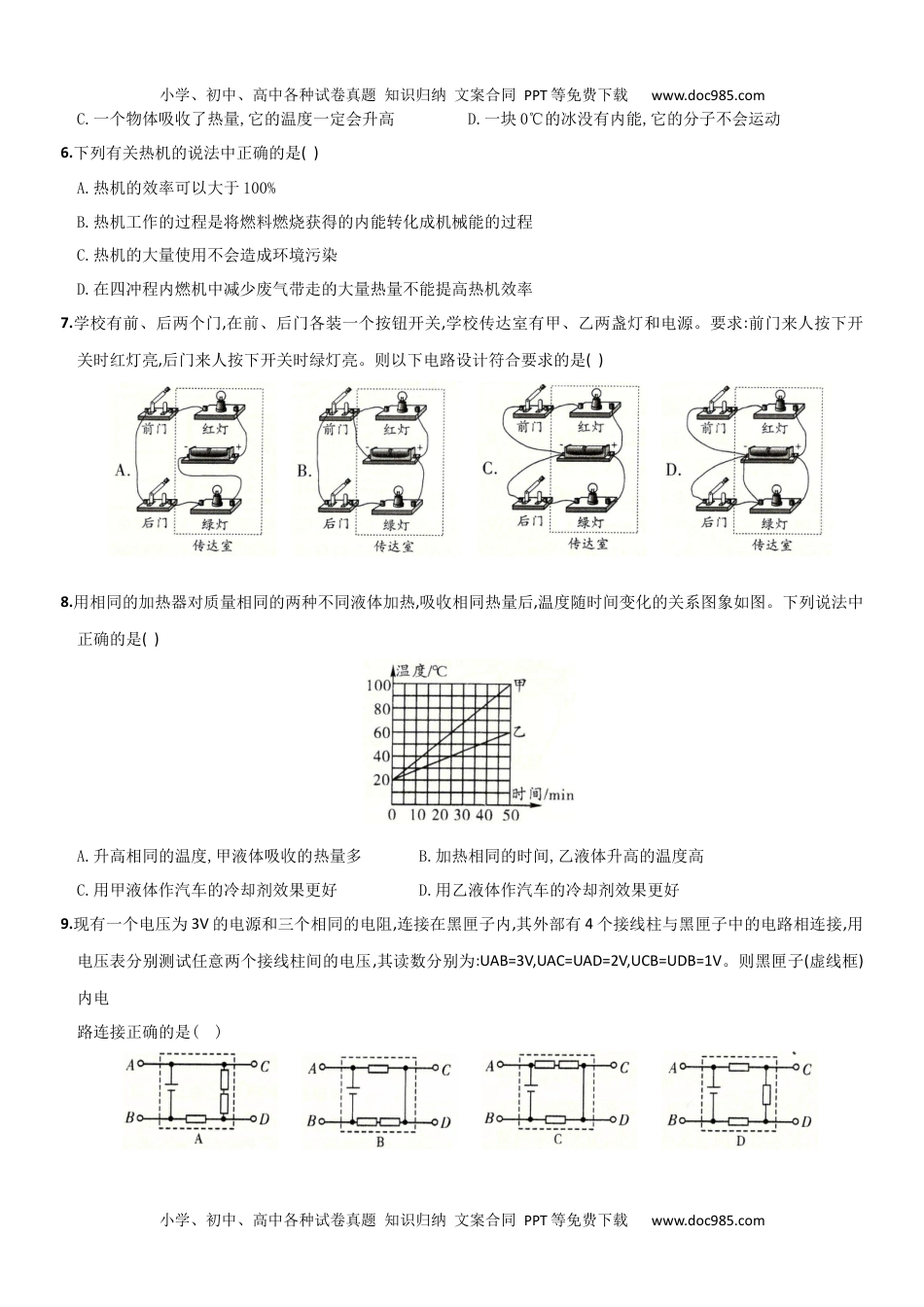 名校期末质量检测卷（一）-2020-2021学年度九年级物理上学期全方位培优测评卷（人教版） (25812903).docx