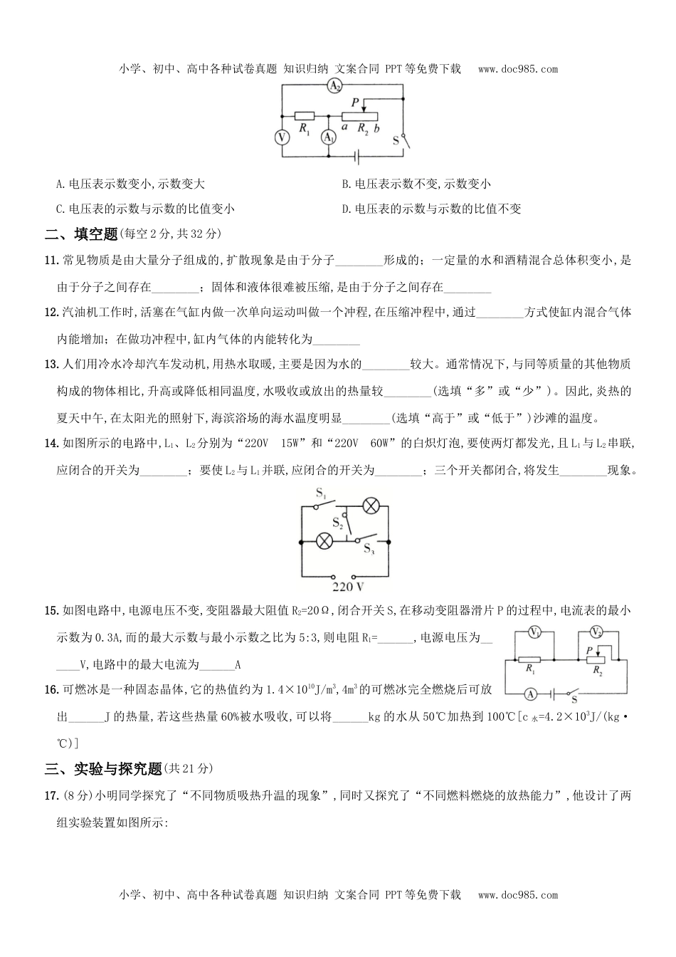 期末培优测评卷（二）-2020-2021学年度九年级物理上学期全方位培优测评卷（人教版）(25812900).docx