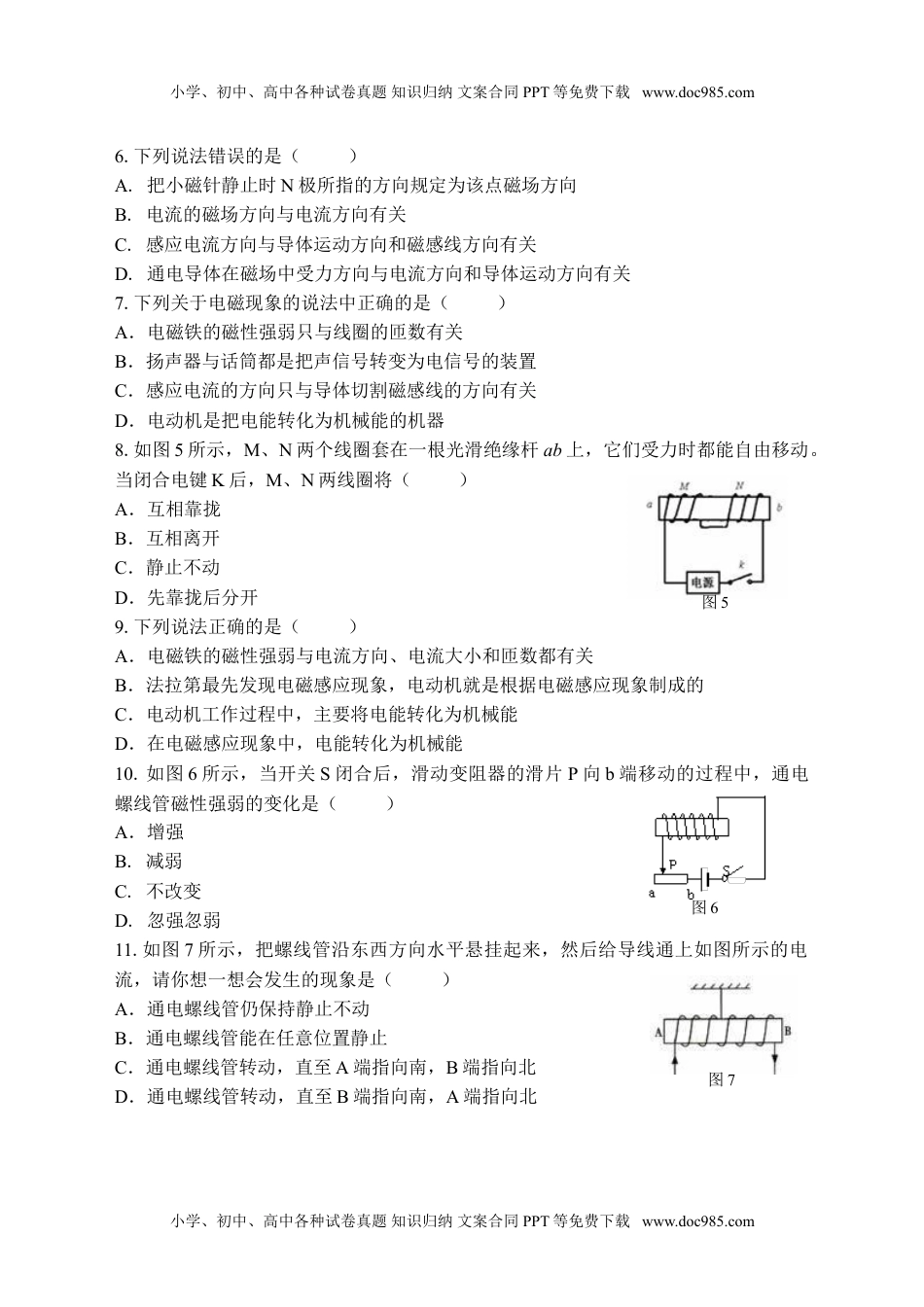 人教版初中物理九年级第二十章《电与磁》检测题（含答案）.doc