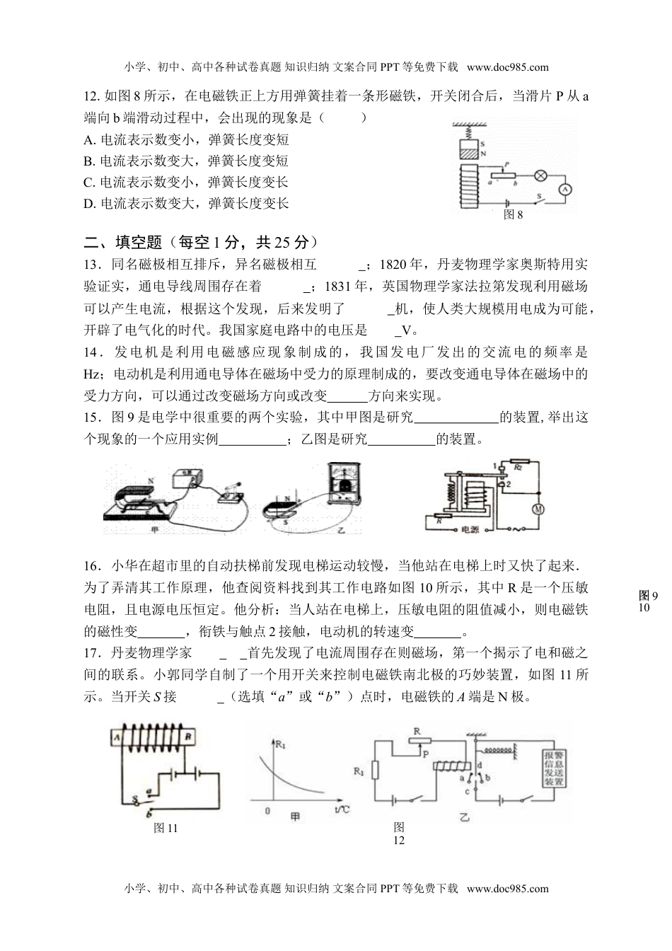 人教版初中物理九年级第二十章《电与磁》检测题（含答案）.doc