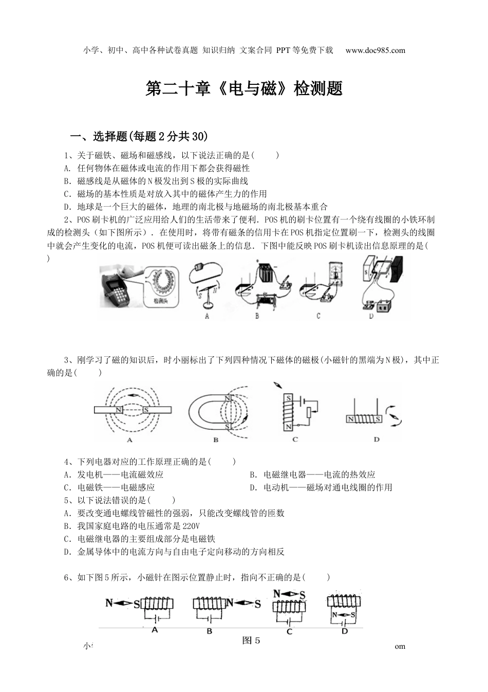 人教版初中物理九年级第二十章《电与磁》检测题（含答案）.docx