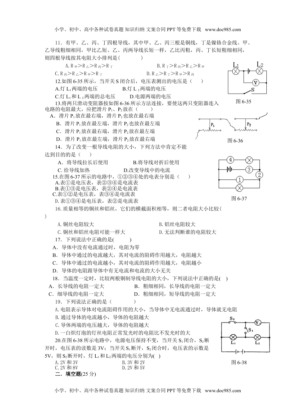 人教版九年级物理《第十六章电压-电阻》练习题含答案).doc