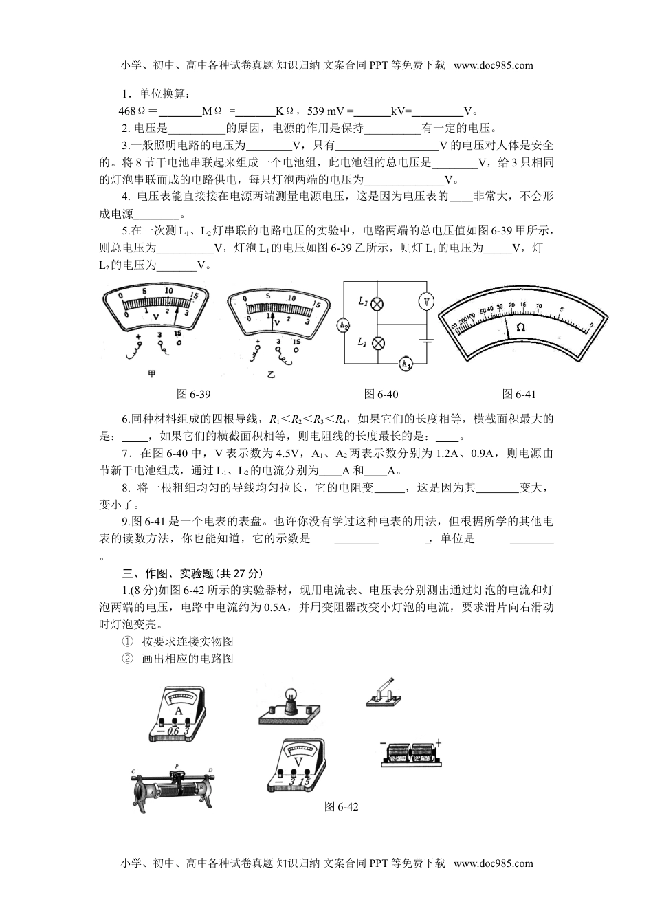 人教版九年级物理《第十六章电压-电阻》练习题含答案).doc