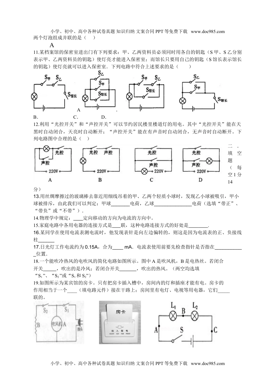 人教版九年级物理《第十五章-电流和电路》单元测试卷(A卷-附答案).doc