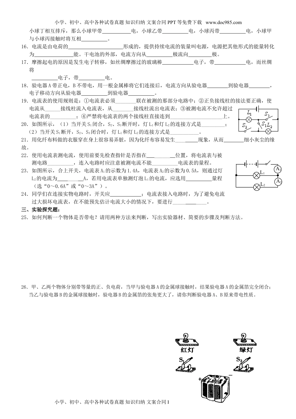 人教版九年级物理第15章《电流和电路》单元测试题(最新整理).doc