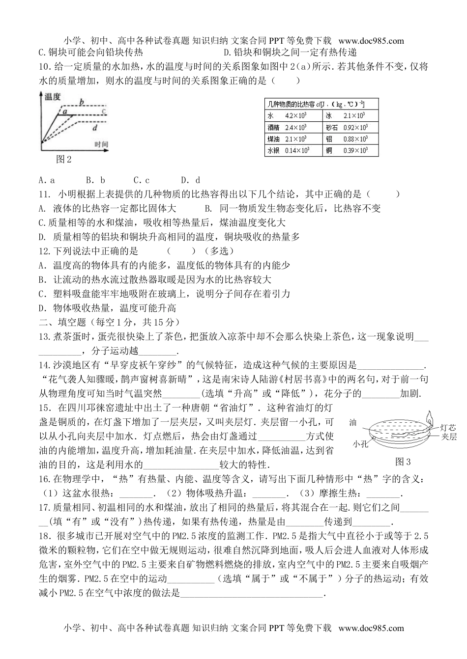 人教版九年级物理-第十三章《内能》单元测试题(含答案).doc