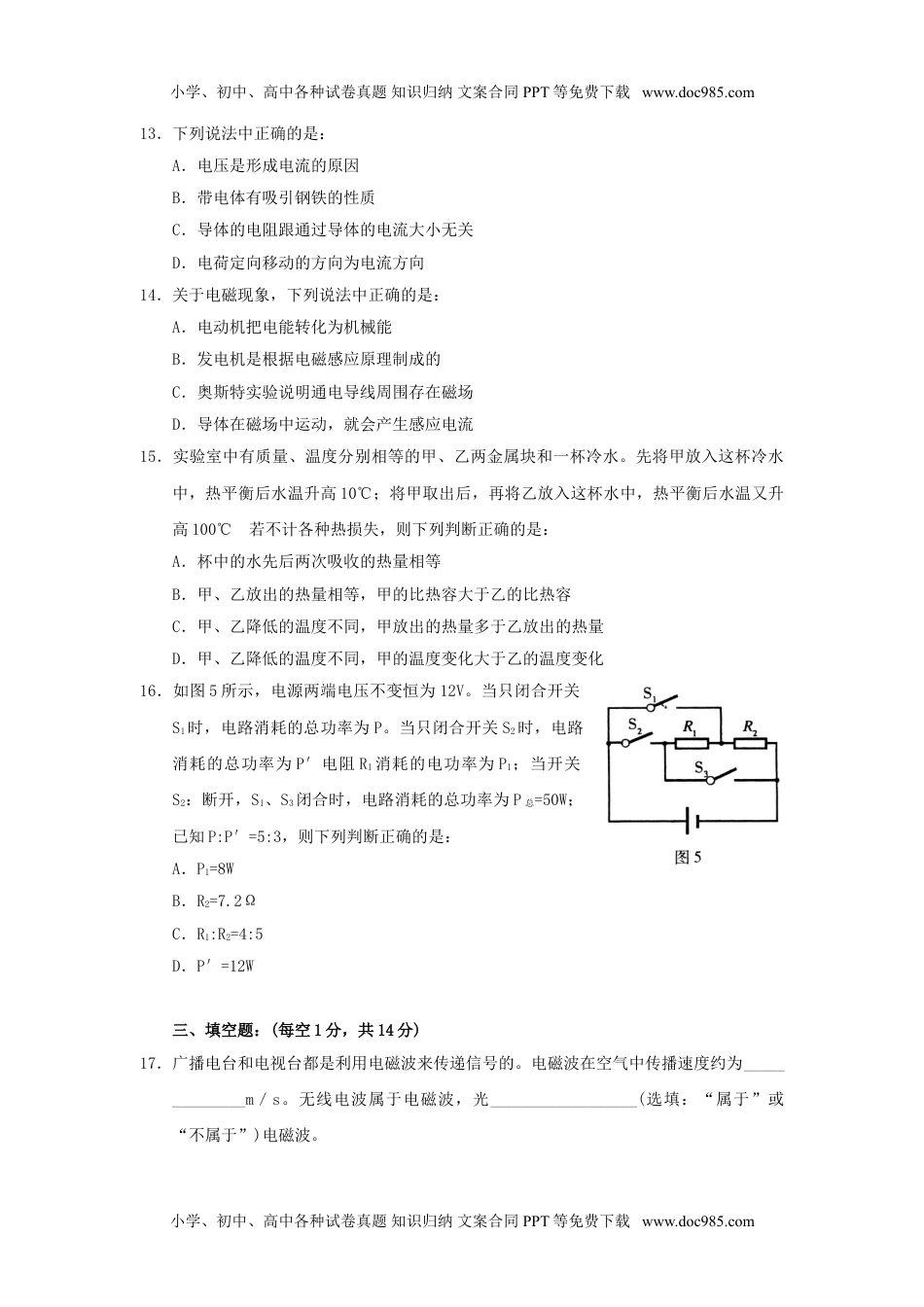 人教版九年级物理上册期末测试题及答案.doc