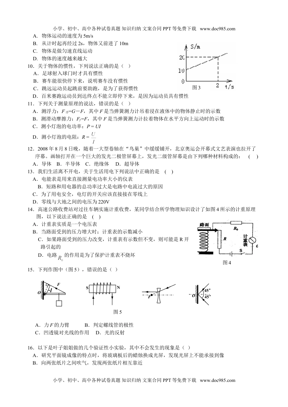 人教版九年级物理总复习测试题(二).doc