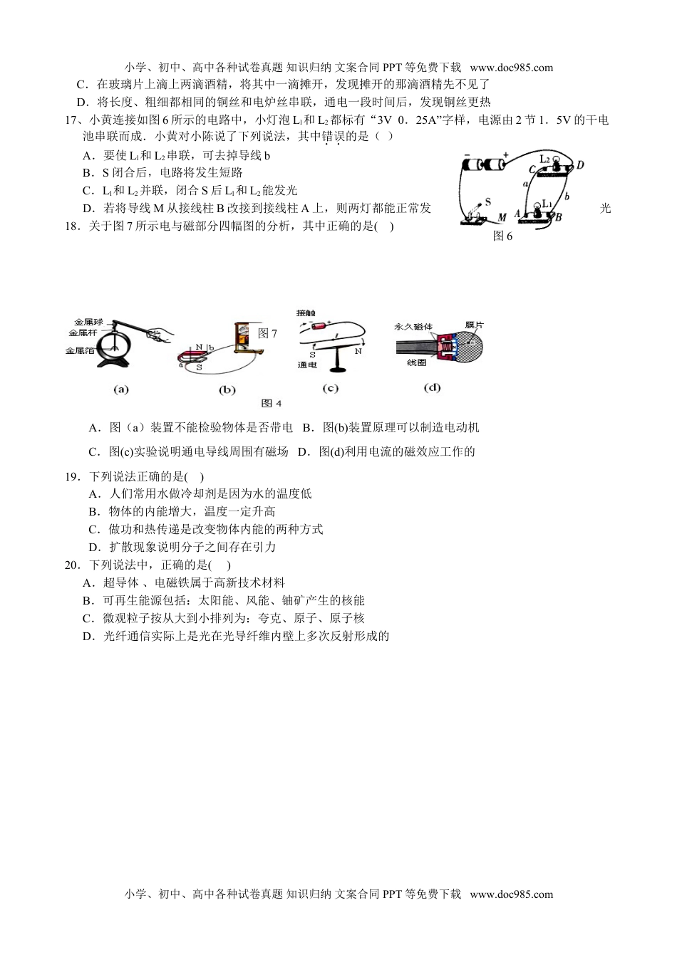 人教版九年级物理总复习测试题(二).doc