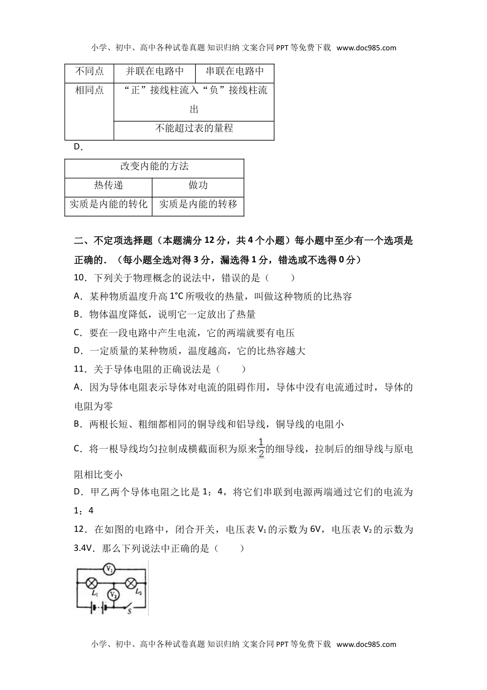 山东省青岛三十九中2018届九年级（上）期中物理试卷（word版含答案解析）.doc