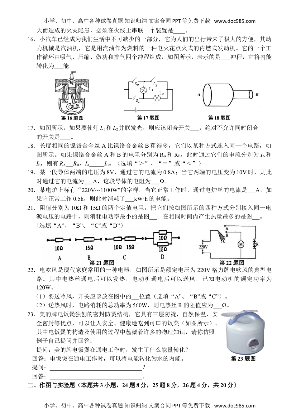 新课标人教版九年级物理期末试题及答案(1).doc