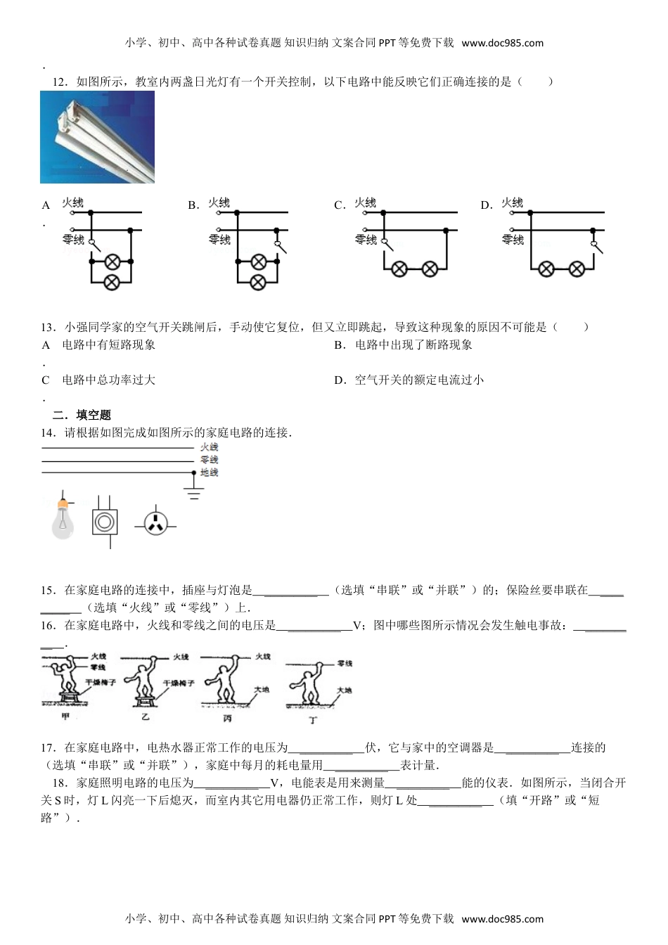 新人教版九年级物理第十九章生活用电.doc