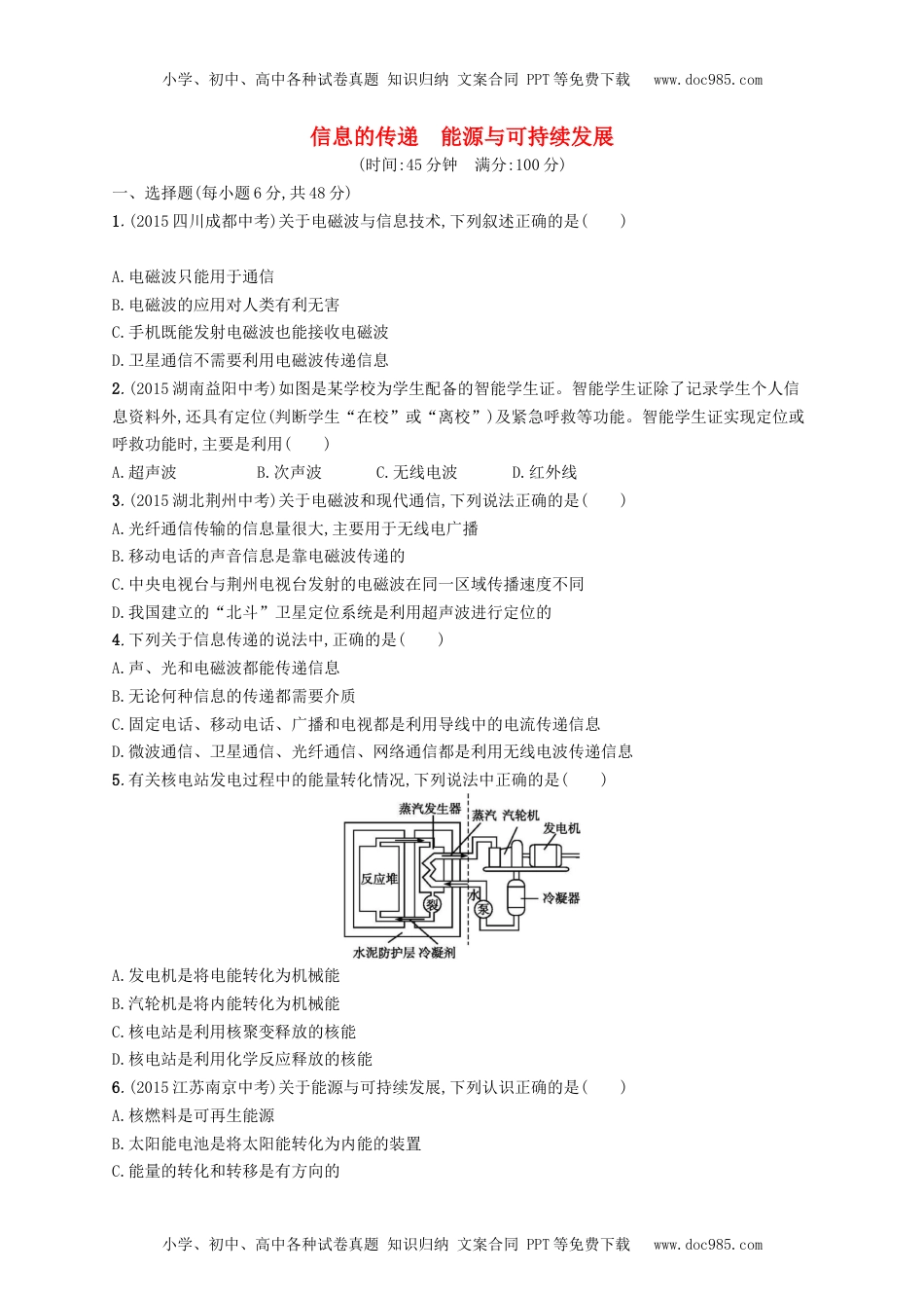 中考物理最新预测题-九全-第二十一章-信息的传递-能源与可持续发展-新人教版.doc