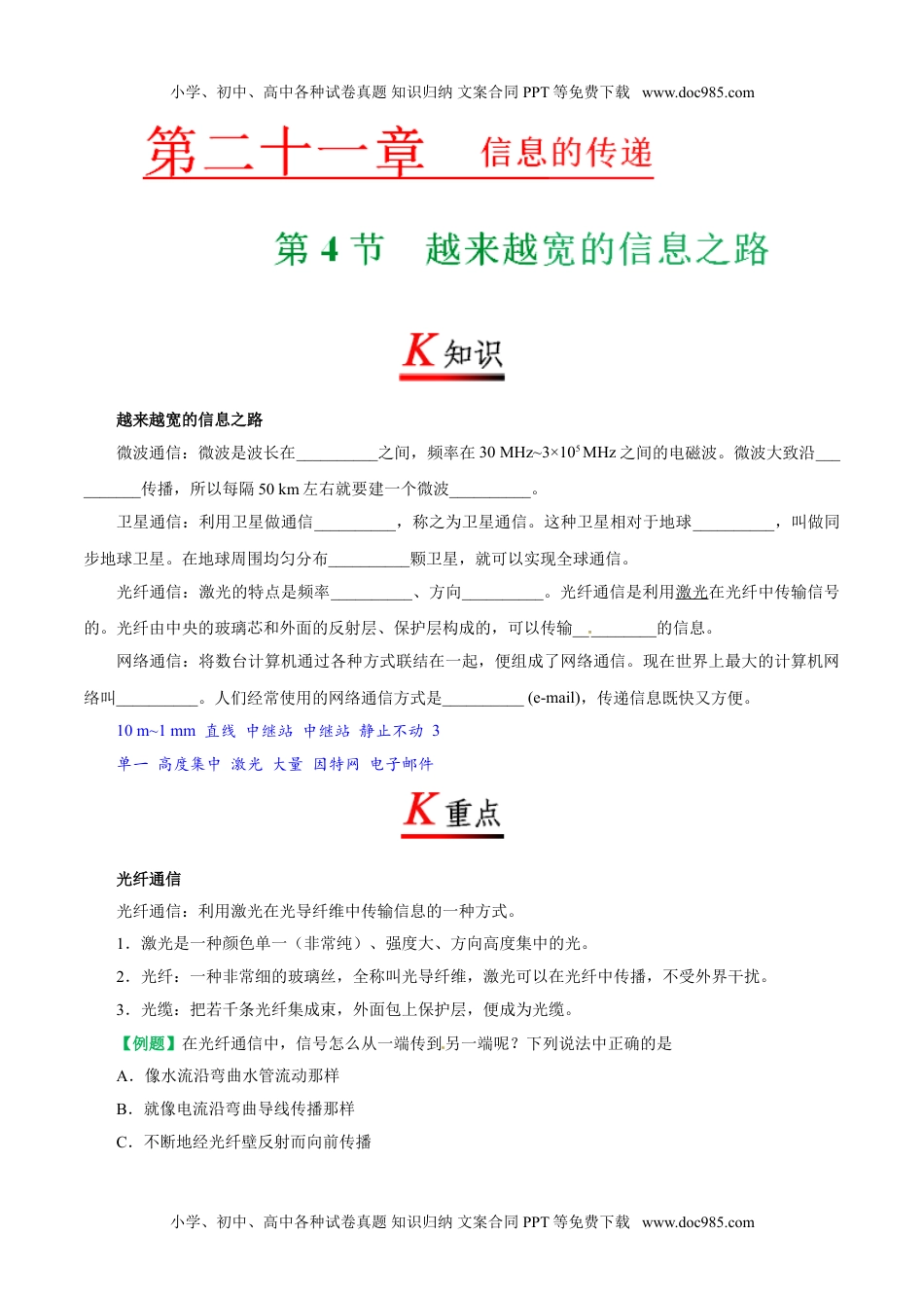 专题21.4 越来越宽的信息之路--九年级物理人教版.doc