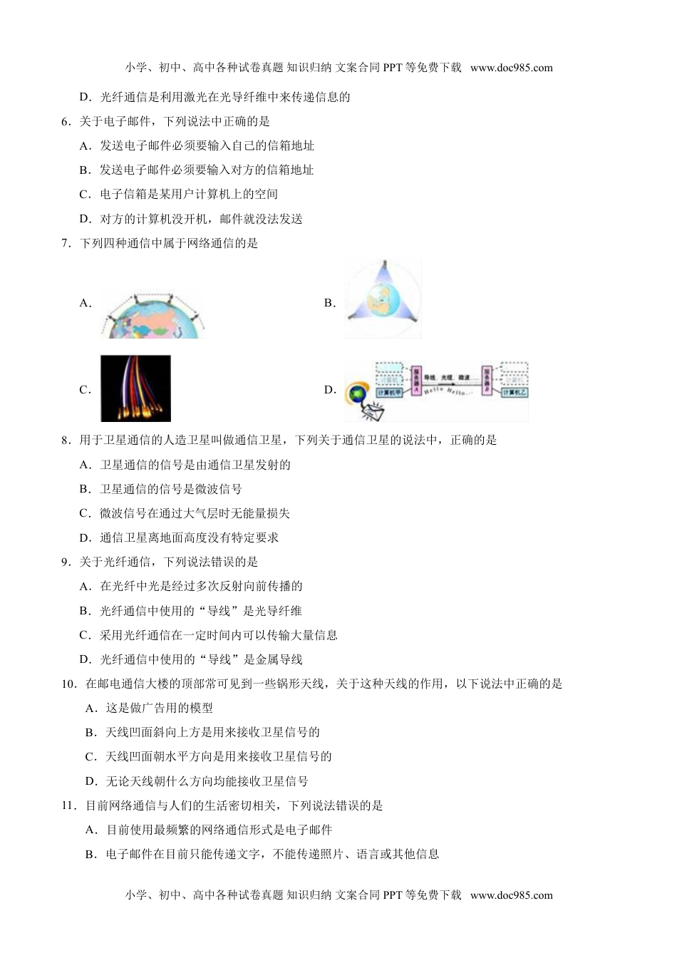 专题21.4 越来越宽的信息之路--九年级物理人教版.doc