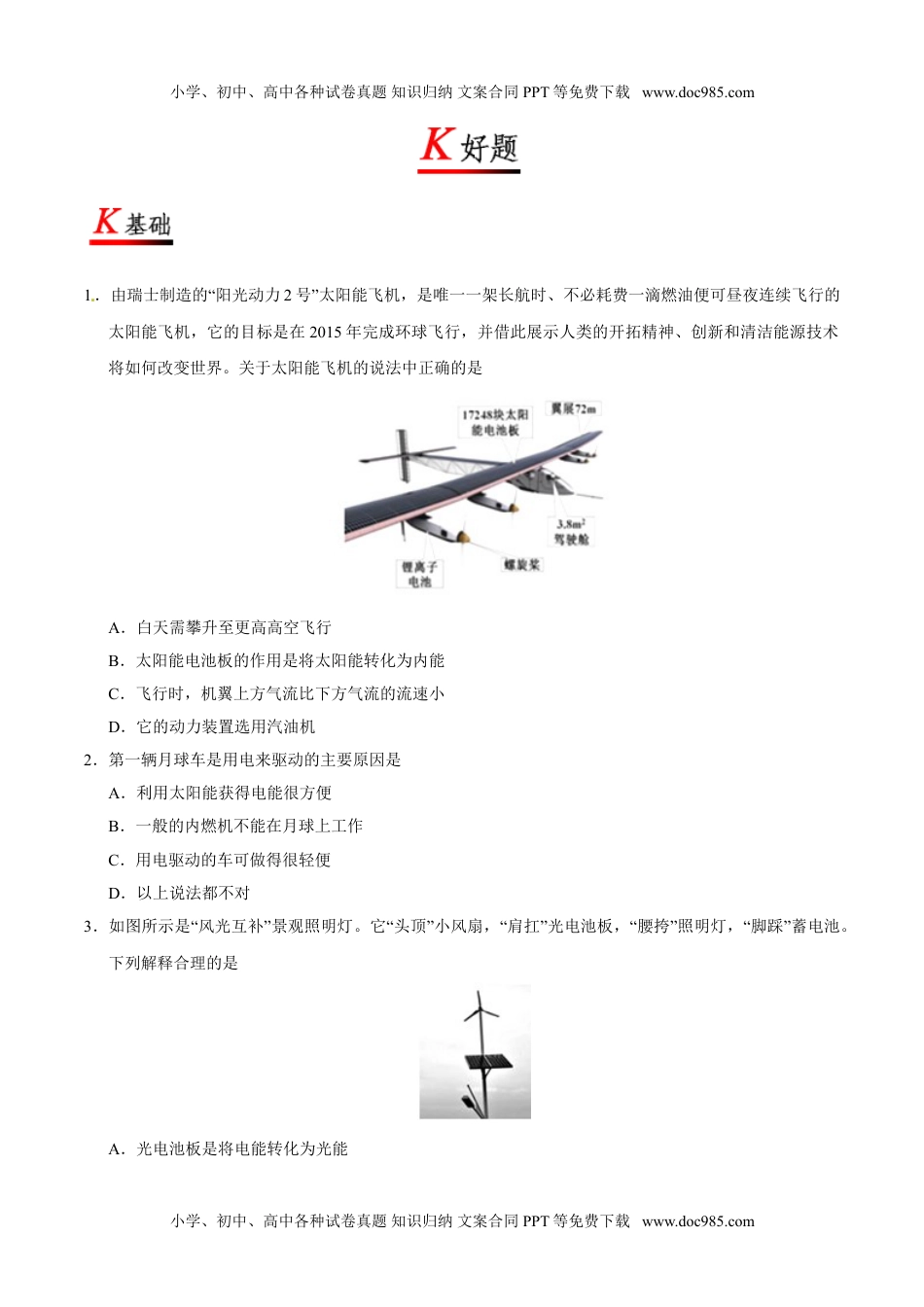 专题22.3 太阳能--九年级物理人教版.doc