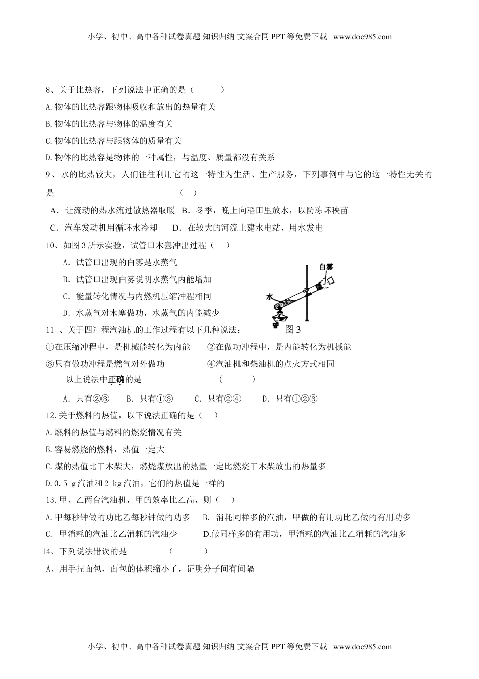 最新人教版九年级物理第十三章《内能》、第十四章《内能的利用》综合测试卷.doc