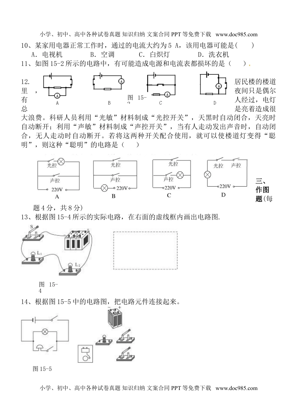 最新人教版九年级物理第十五章电流和电路单元测试题(含答案).doc