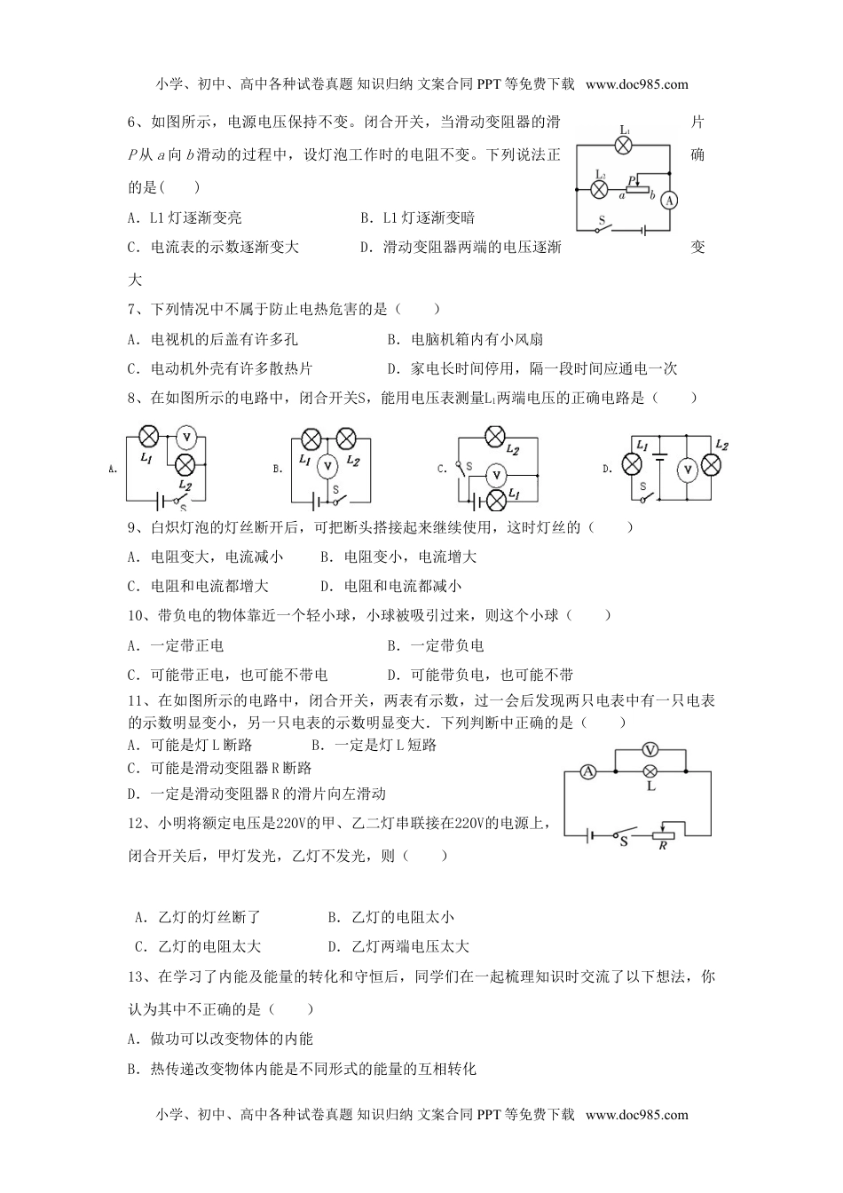 最新人教版九年级物理期末测试卷(全一册).doc