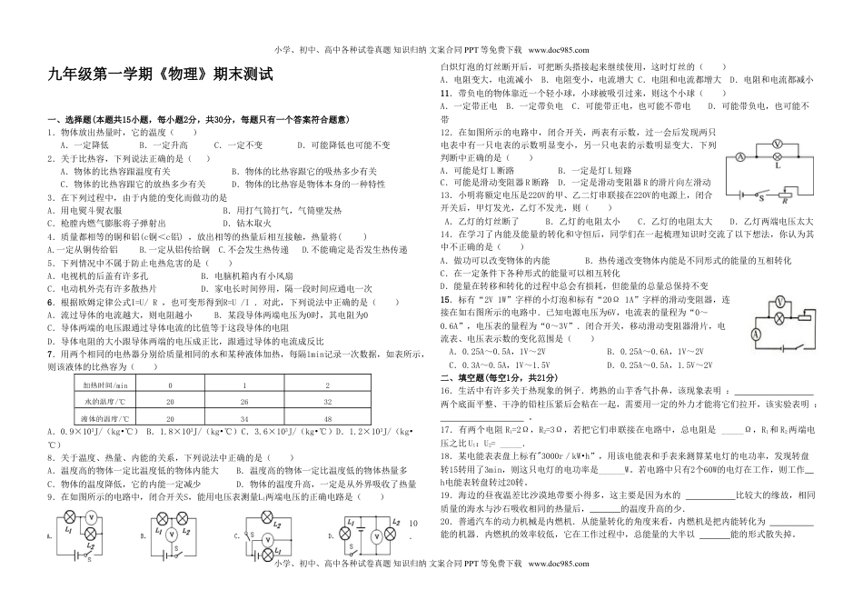 最新人教版九年级物理上册期末测试卷.doc