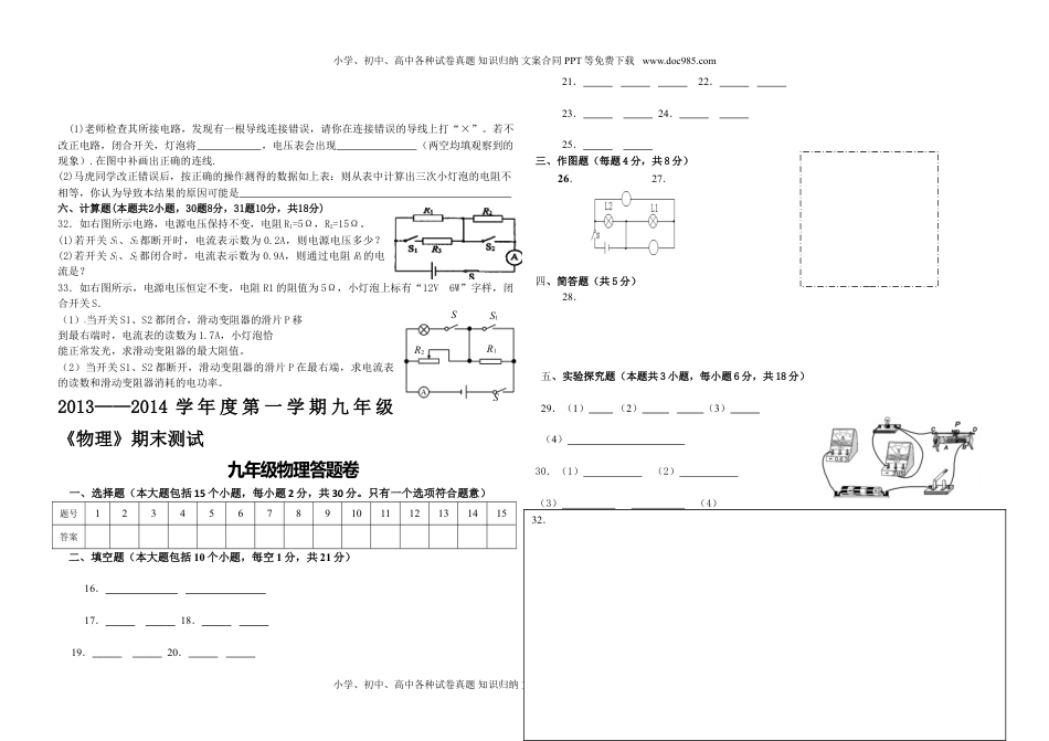 最新人教版九年级物理上册期末测试卷.doc