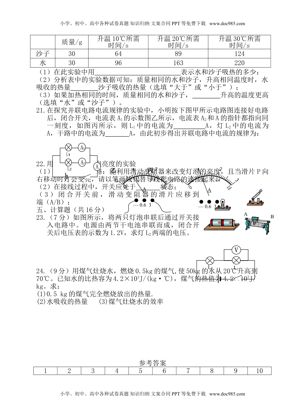 最新新人教版九年级物理期中测试卷(答案).doc