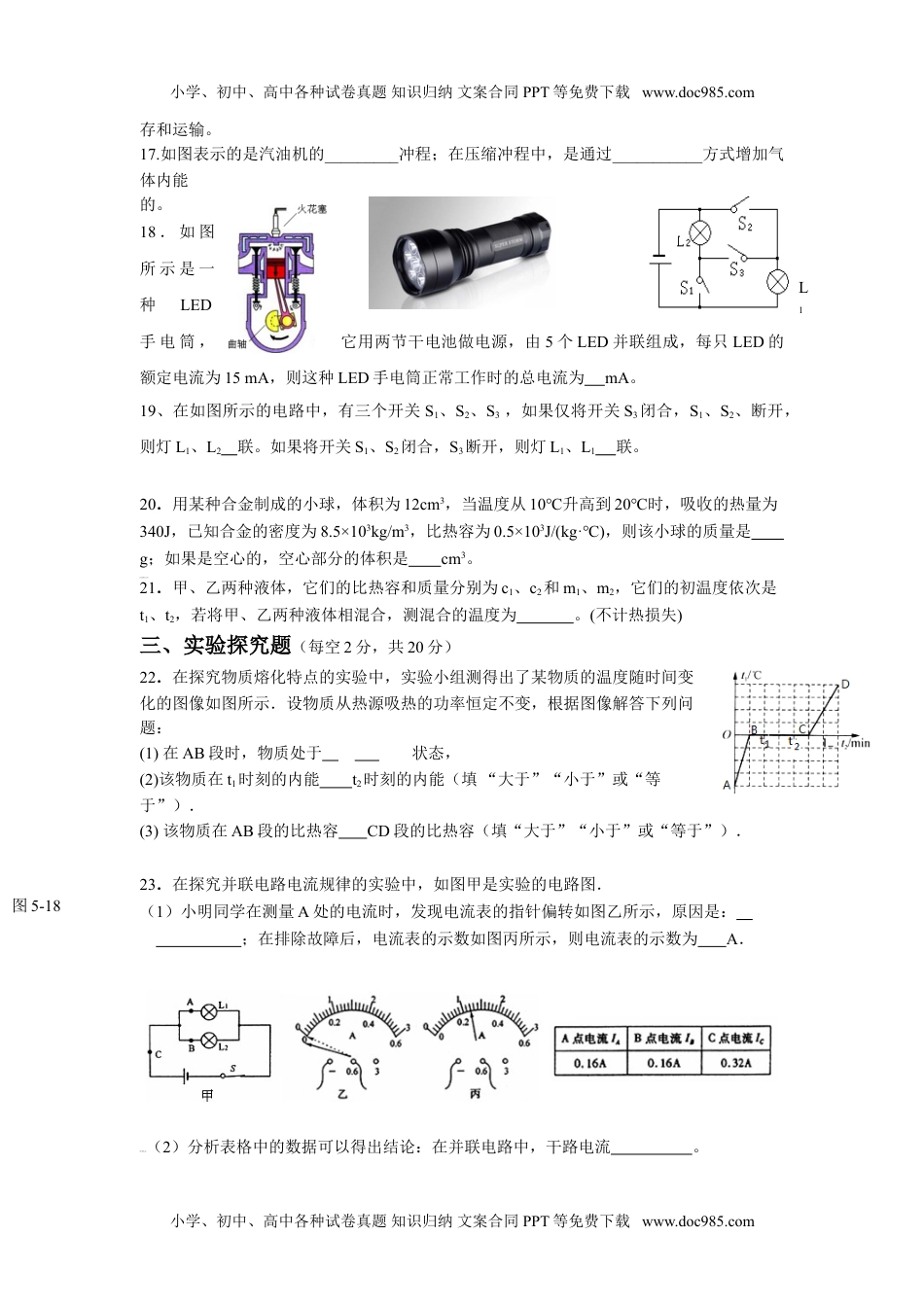 2016-2017学年安徽蚌埠实验学校九年级上学期第一次月考物理试卷.doc