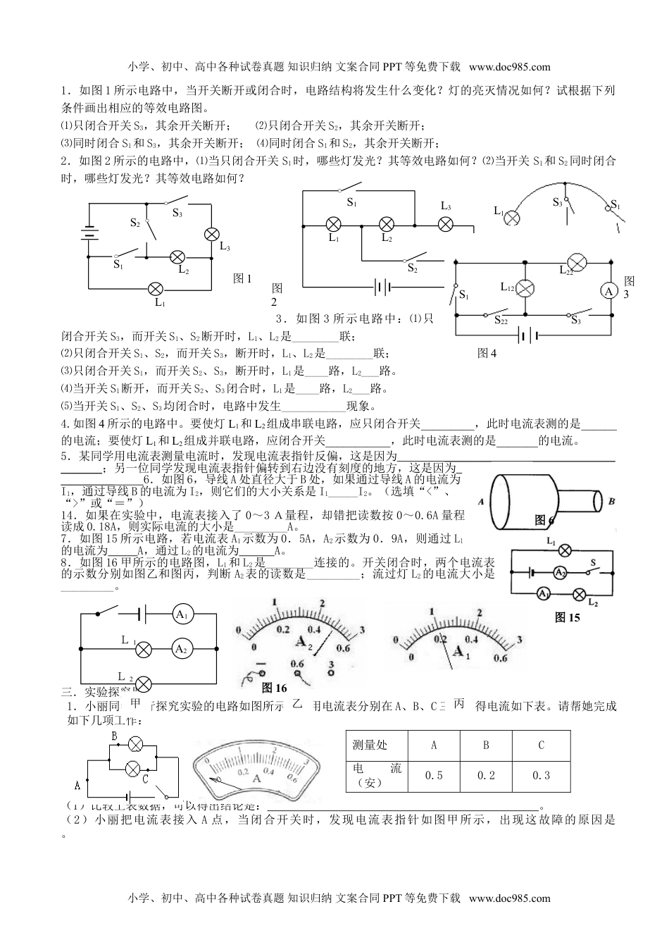 初中九年级物理初三物理《电流和电路》练习题---副本.doc