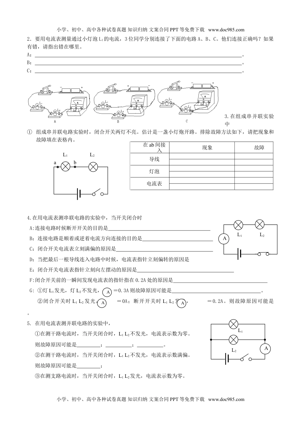 初中九年级物理初三物理《电流和电路》练习题---副本.doc