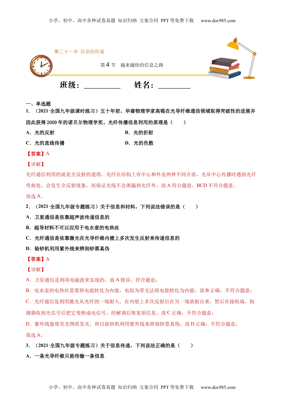 初中九年级物理越来越快的信息之路（重点练）（解析版）.docx