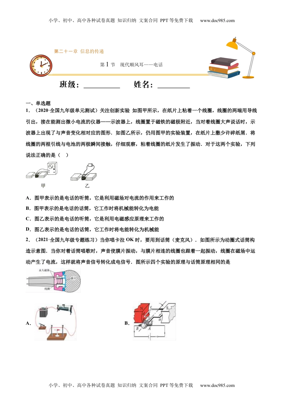 初中九年级物理现代顺风耳——电话（重点练）（原卷版）.docx