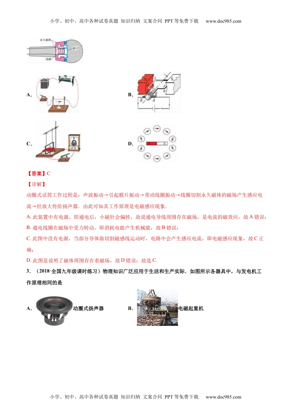 初中九年级物理现代顺风耳——电话（重点练）（解析版）.docx