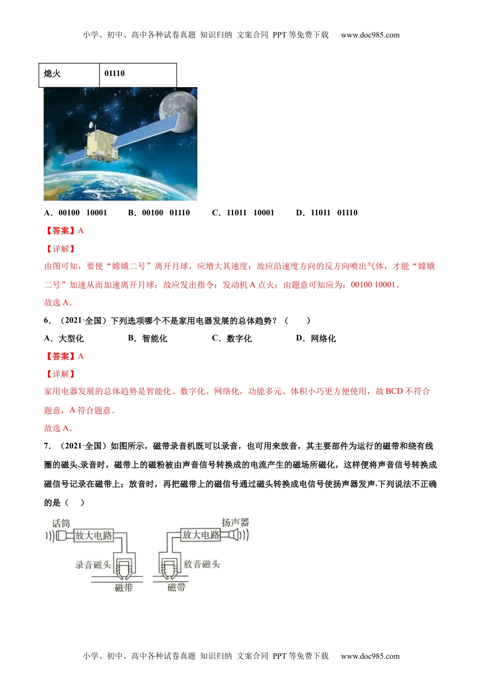 初中九年级物理现代顺风耳——电话（基础练）（解析版）.docx