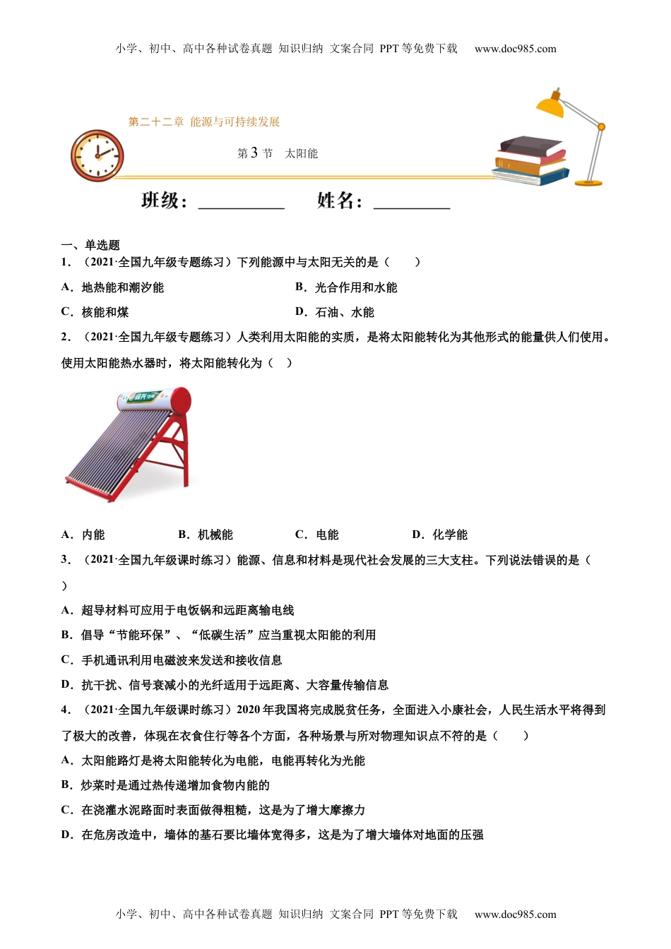 初中九年级物理太阳能（重点练）（原卷版）.docx