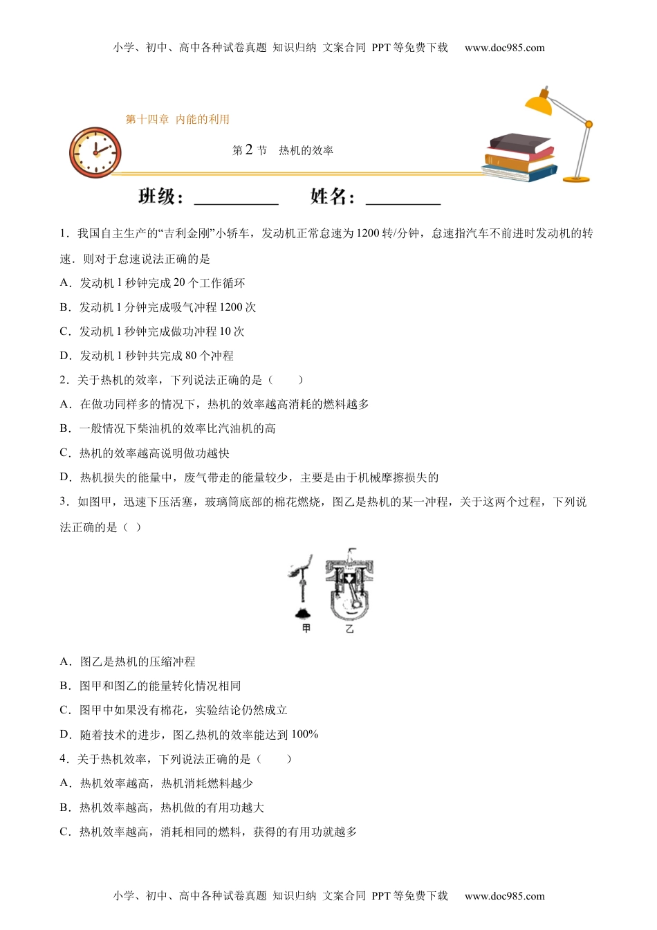 初中九年级物理热机的效率（重点练）（原卷版）.docx