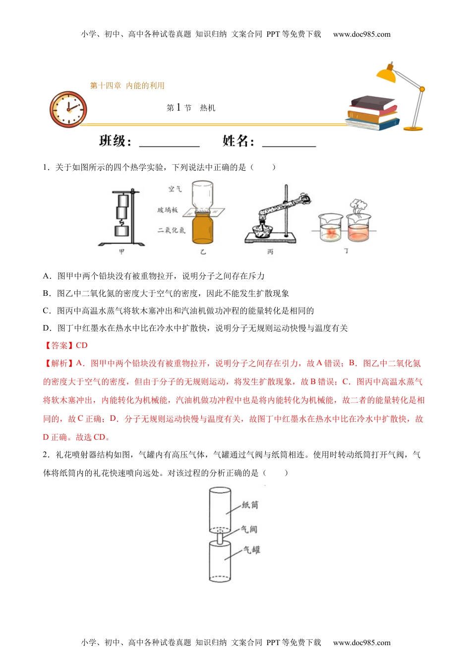 初中九年级物理热机（重点练）（解析版）.docx