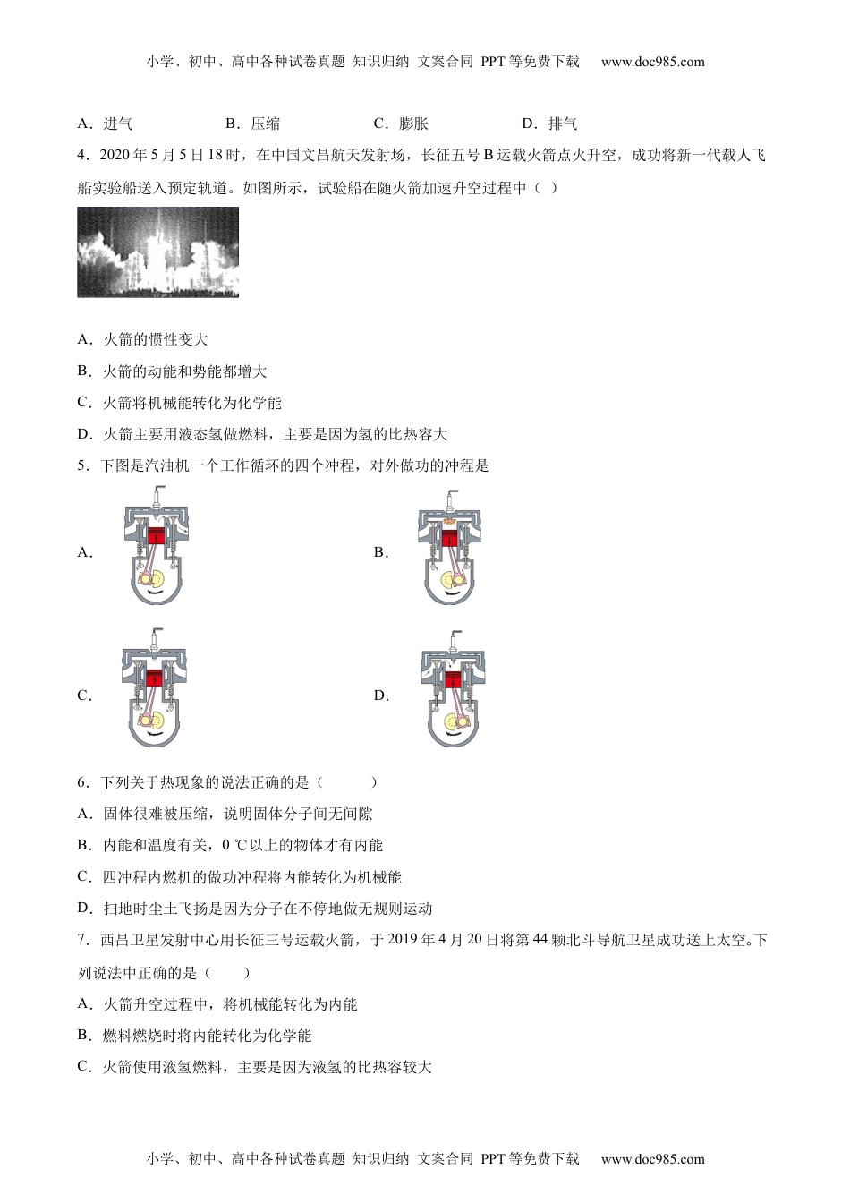 初中九年级物理热机（基础练）（原卷版）.docx