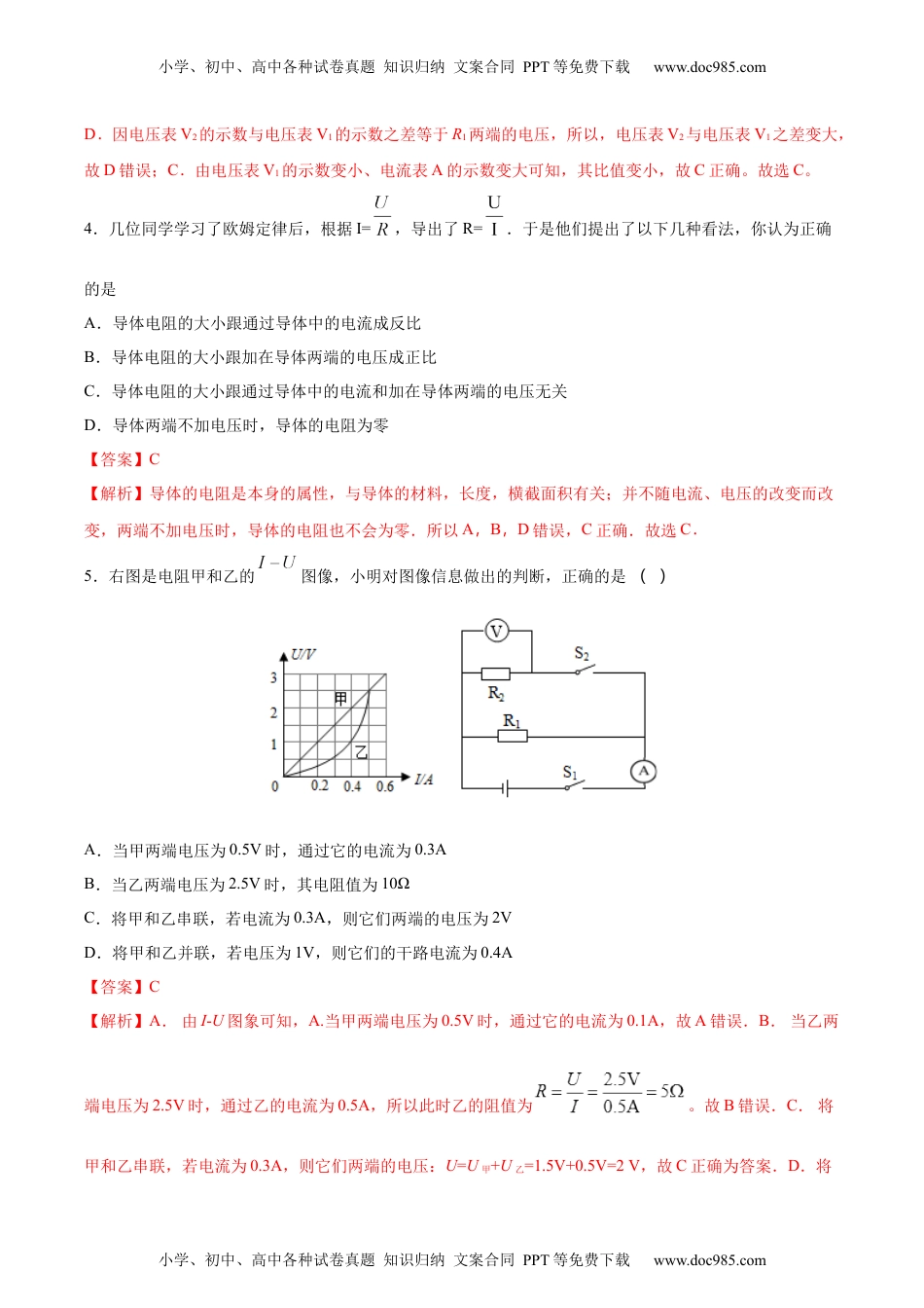 初中九年级物理欧姆定律（重点练）（解析版）.docx