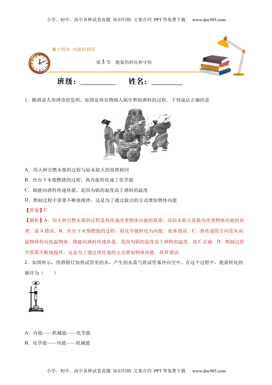 初中九年级物理能量的转化和守恒（基础练）（解析版）.docx