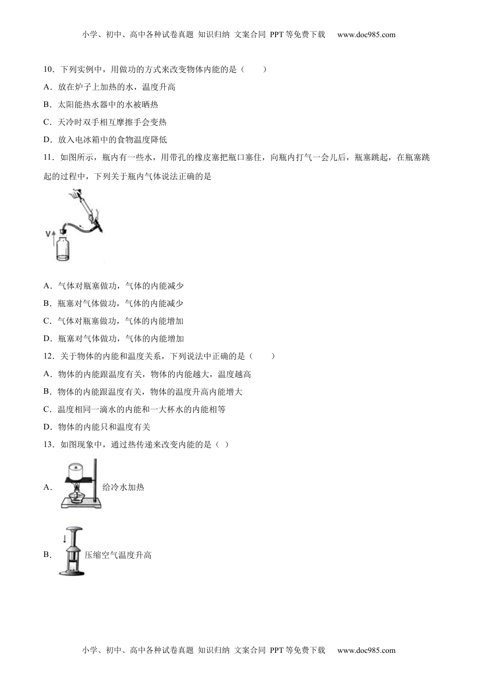 初中九年级物理内能（基础练）（原卷版）.docx