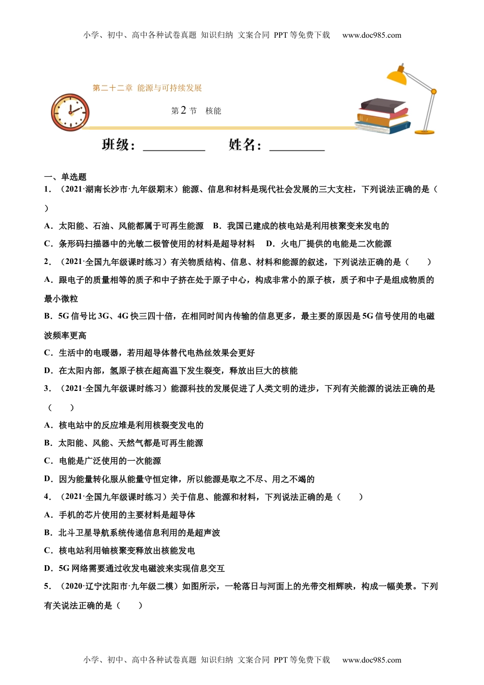 初中九年级物理核能（重点练）（原卷版）.docx